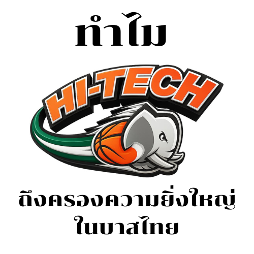 ทำไม Hitech ถึงครองความยิ่งใหญ่ในบาสไทย