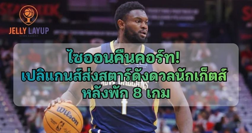 ไซออน วิลเลียมสัน