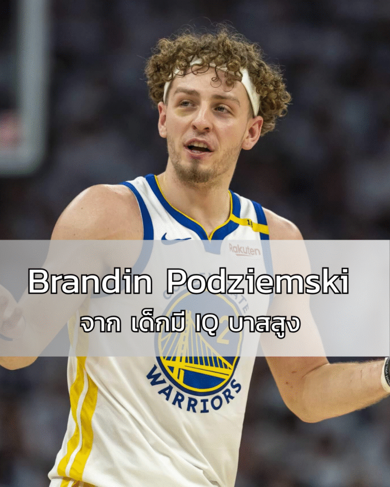 Brandin Podziemski จาก เด็กมี IQ บาสสูง สู่จุดที่แฟนเริ่มถอนหายใจ