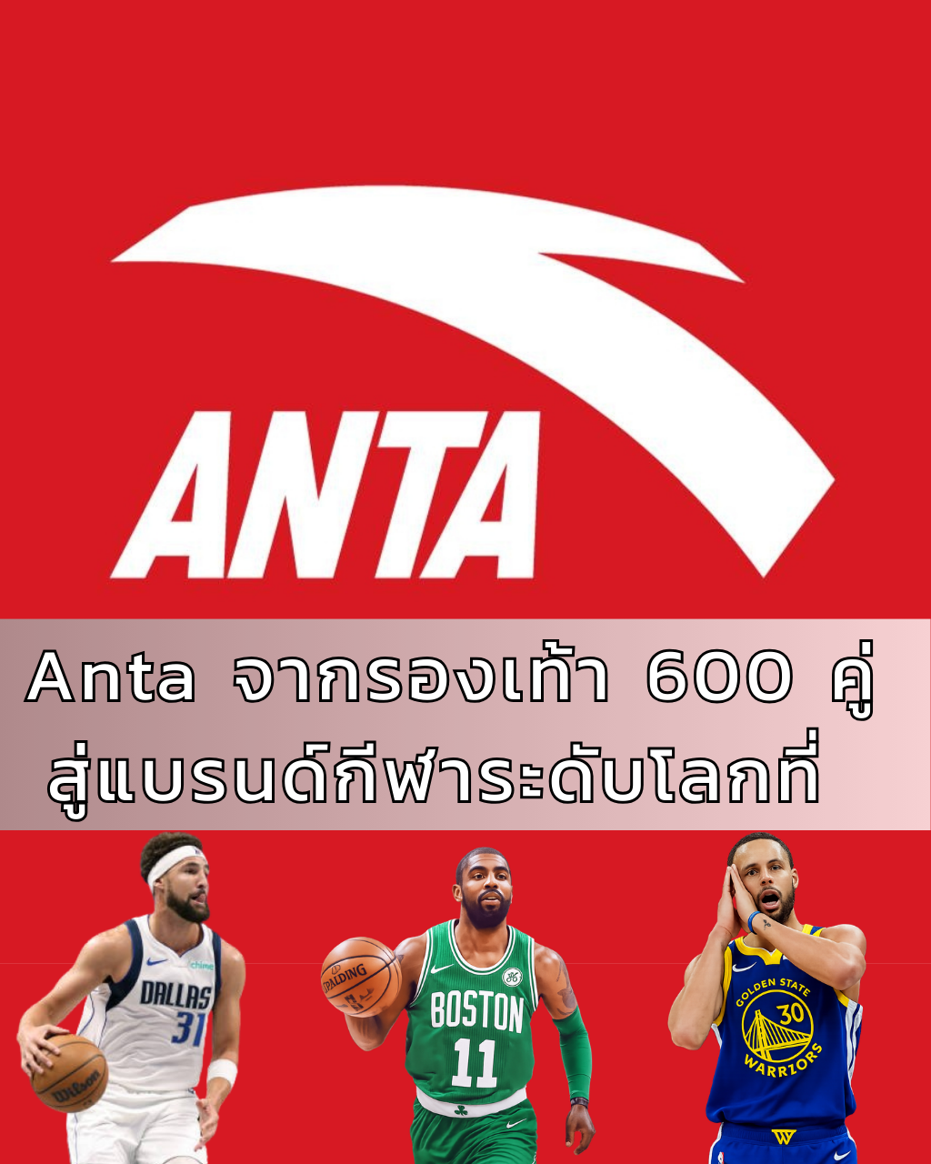 Anta