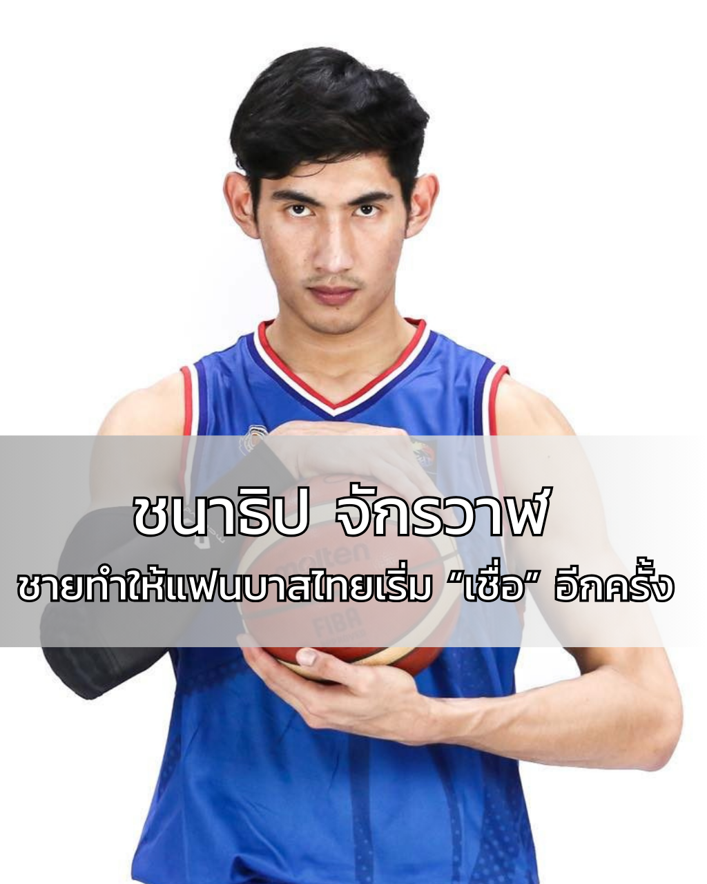 ชนาธิป จักรวาฬ