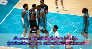 เดือดกลางคอร์ต! ศึกพิสตันส์–ฮอร์เน็ตส์วุ่น  ผู้เล่นโดนไล่ออก 4 ราย เกมจบด้วยชัยชนะดีทรอยต์