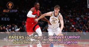 Pacers เจอวิกฤตซ้ำ! Johnny Furphy เอ็นไขว้หน้าขาด