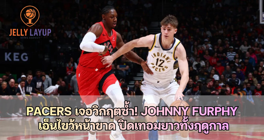 Pacers เจอวิกฤตซ้ำ! Johnny Furphy เอ็นไขว้หน้าขาด