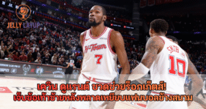 เควิน ดูแรนต์ ชวดช่วยร็อกเก็ตส์! เจ็บข้อเท้าซ้าย