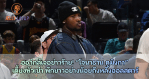 “โจนาธาน คูมิงกา” เดี้ยงหัวเข่า พักยาวอย่างน้อยถึงหลังออลสตาร์