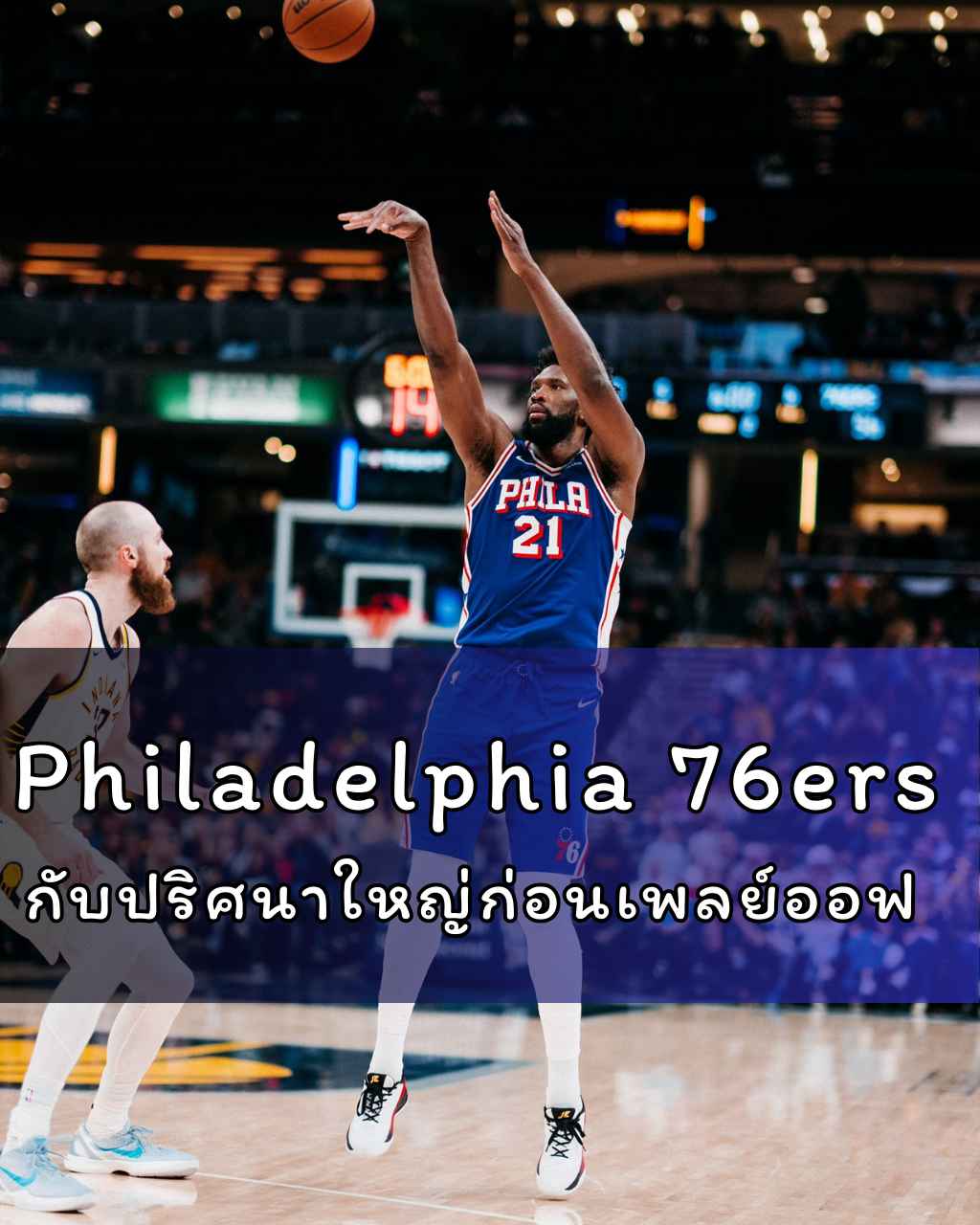 Philadelphia 76ers