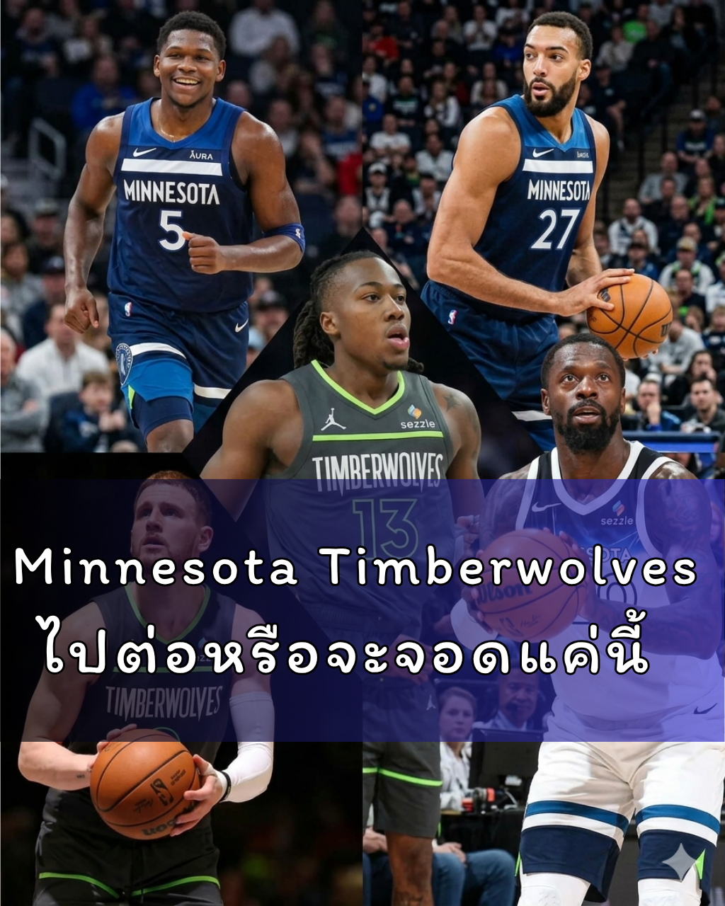 Minnesota Timberwolves