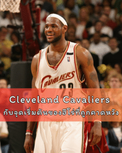 Cleveland Cavaliers