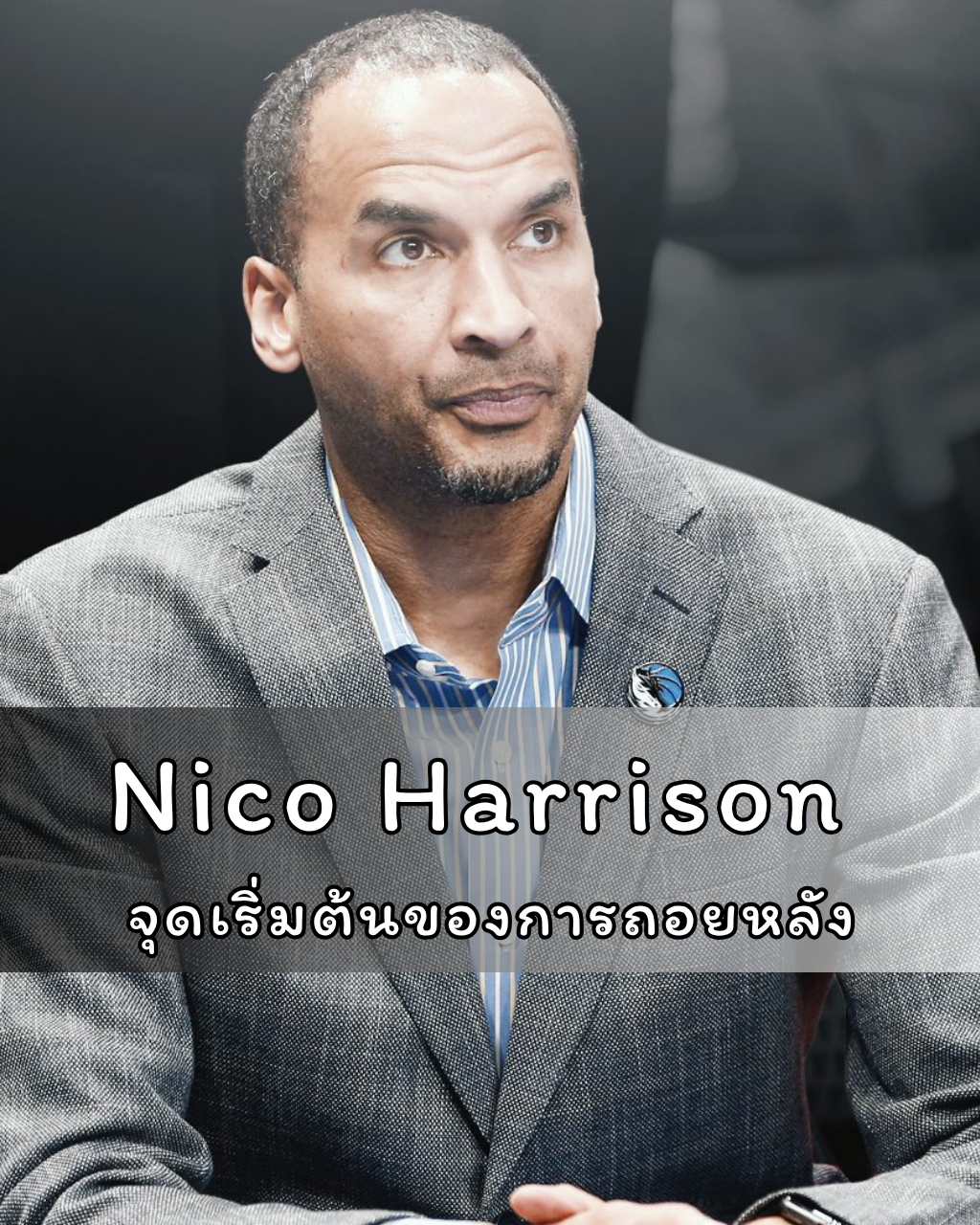 Nico Harrison