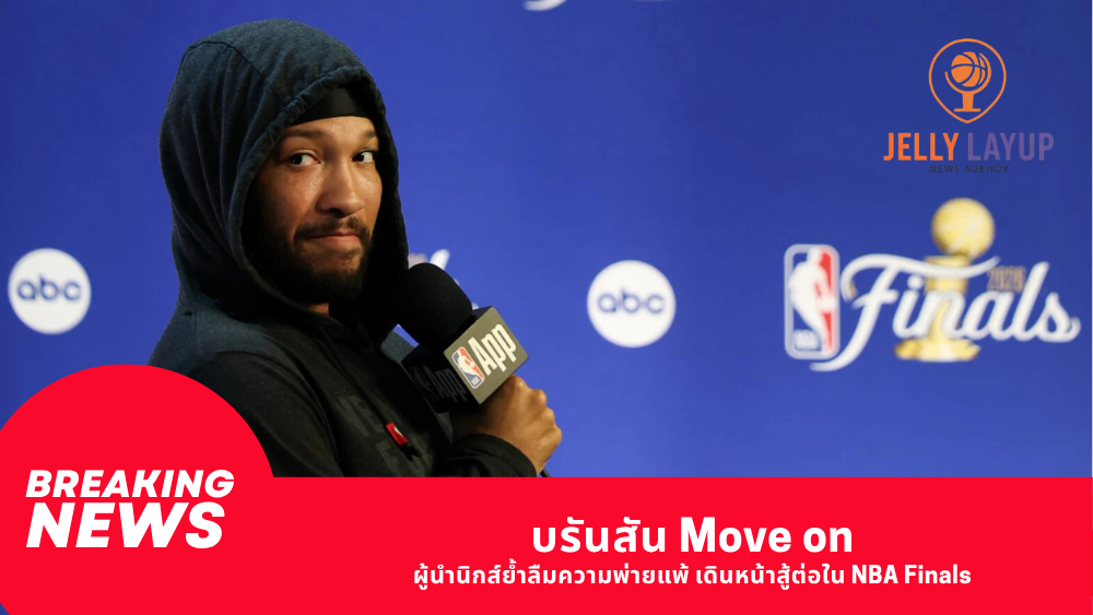 บรันสัน Move on