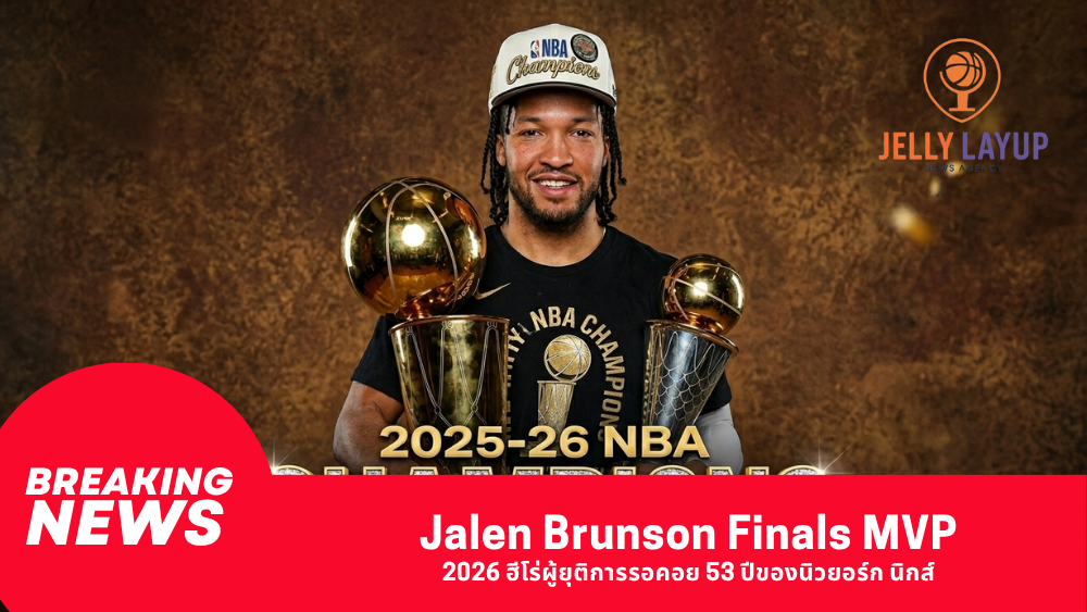 Jalen Brunson Finals MVP