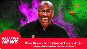 Mike Brown