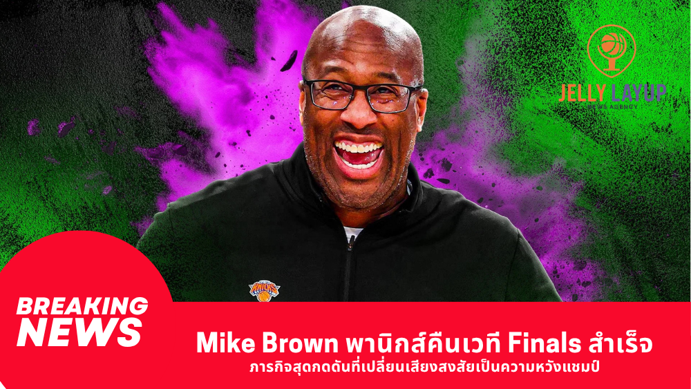 Mike Brown