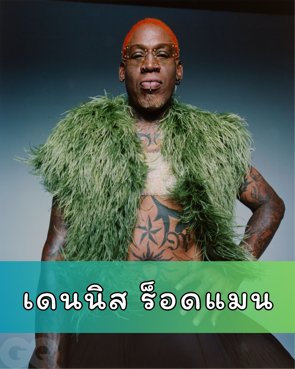 เดนนิส ร็อดแมน ไม่ได้ถูกเปลี่ยนตัวตน แต่ถูกสร้างสภาพแวดล้อมให้ประสบความสำเร็จ