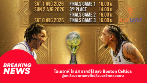 บาสเกตบอลไทยลีก 2026