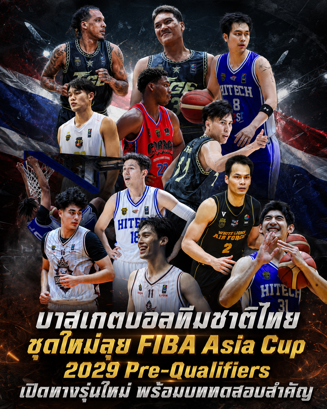 บาสเกตบอลทีมชาติไทย ชุดใหม่ลุย FIBA Asia Cup 2029 Pre-Qualifiers เปิดทางรุ่นใหม่ พร้อมบททดสอบสำคัญ