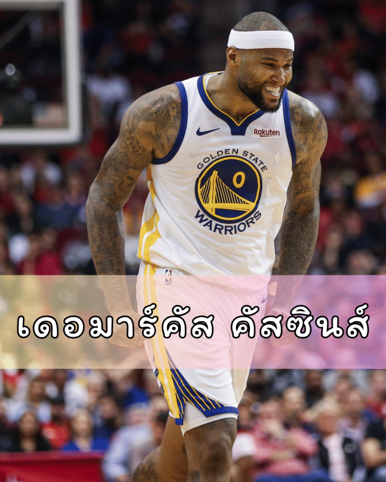 เดอมาร์คัส คัสซินส์ กับ 7 ปีที่ Sacramento Kings